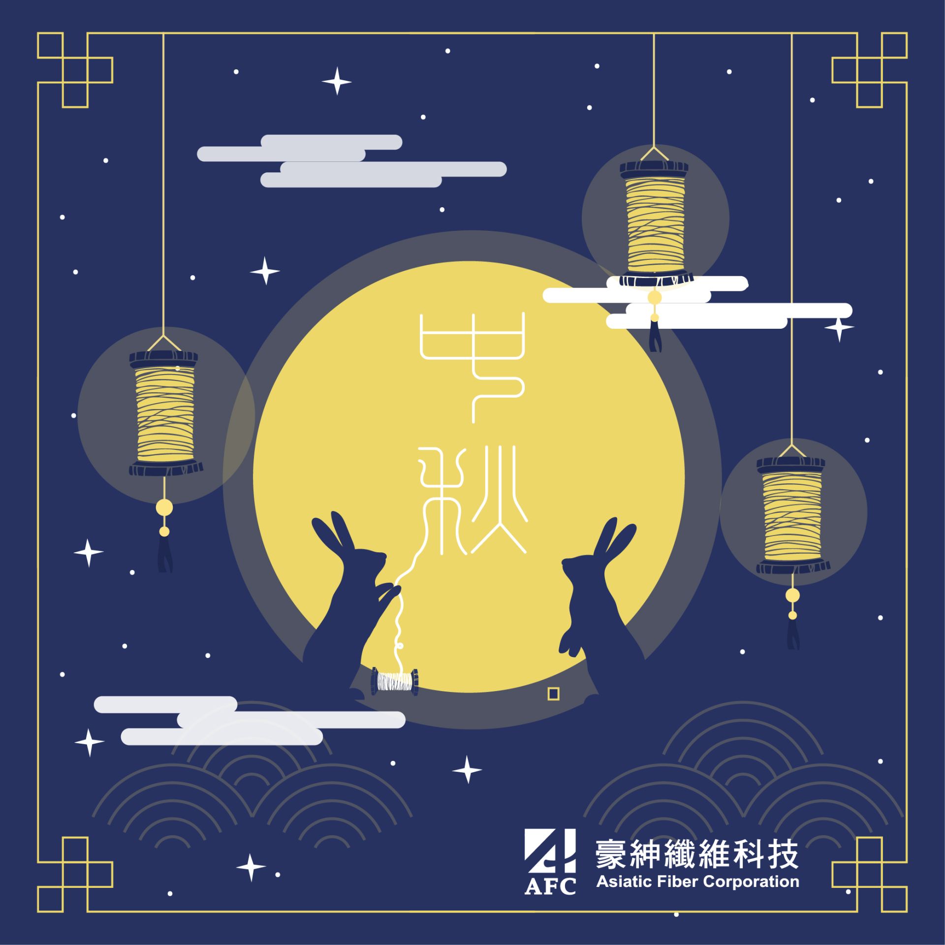 《節慶》中秋佳節