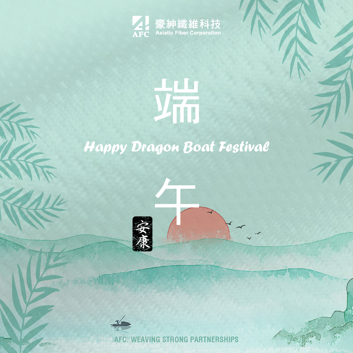 《節慶》端午佳節
