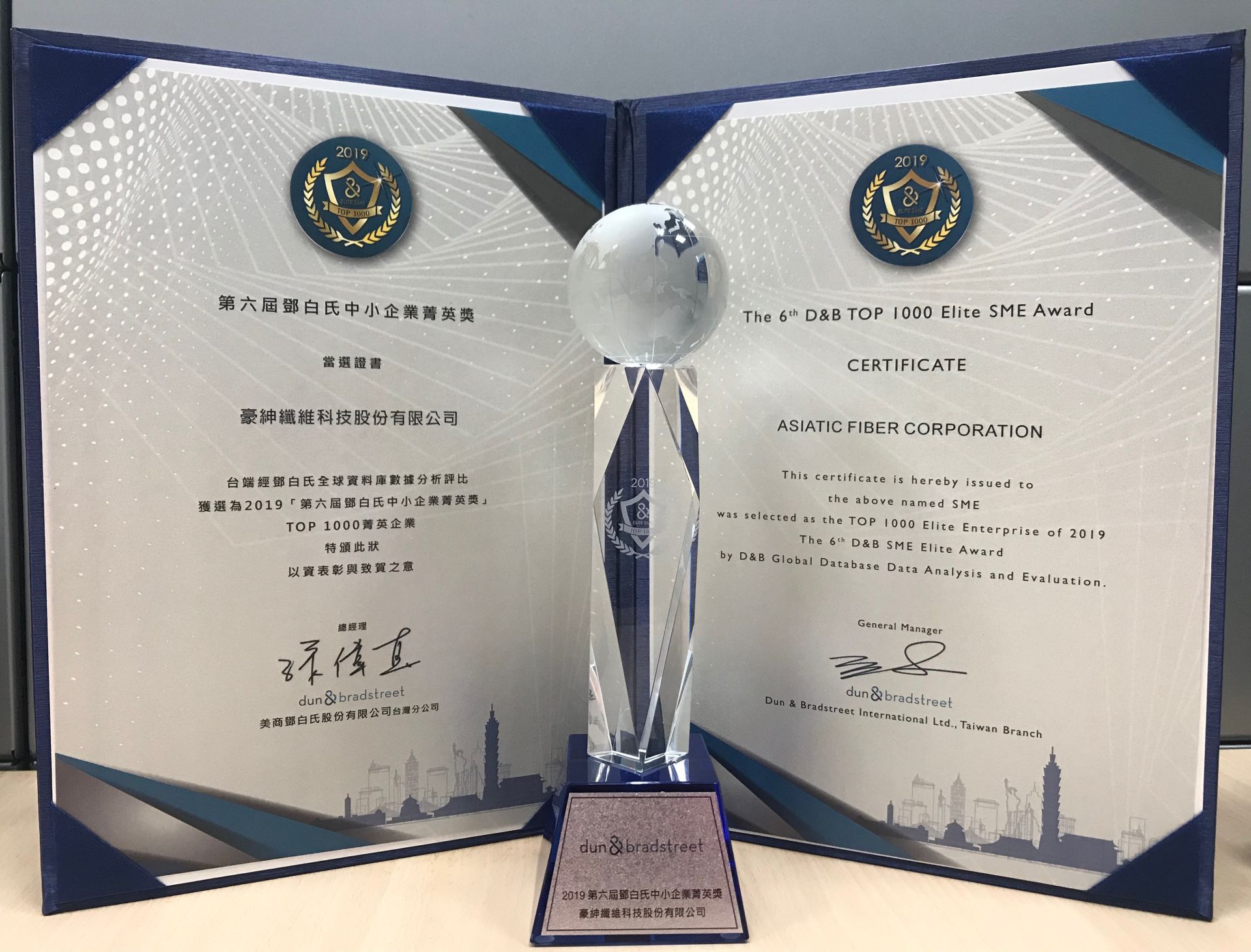 豪紳纖維科技榮獲2019年鄧白氏中小企業菁英獎
