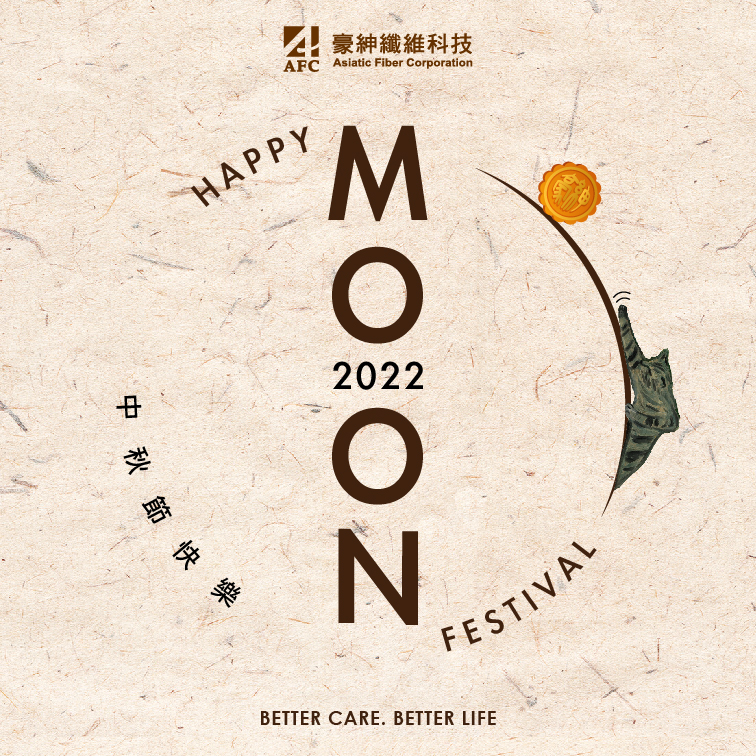 《節慶》中秋佳節
